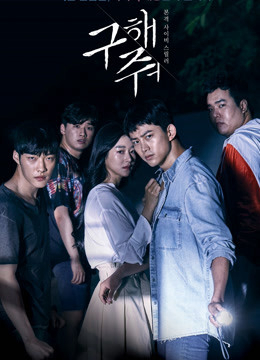 Poster Phim Lời Cầu Cứu (Save Me)