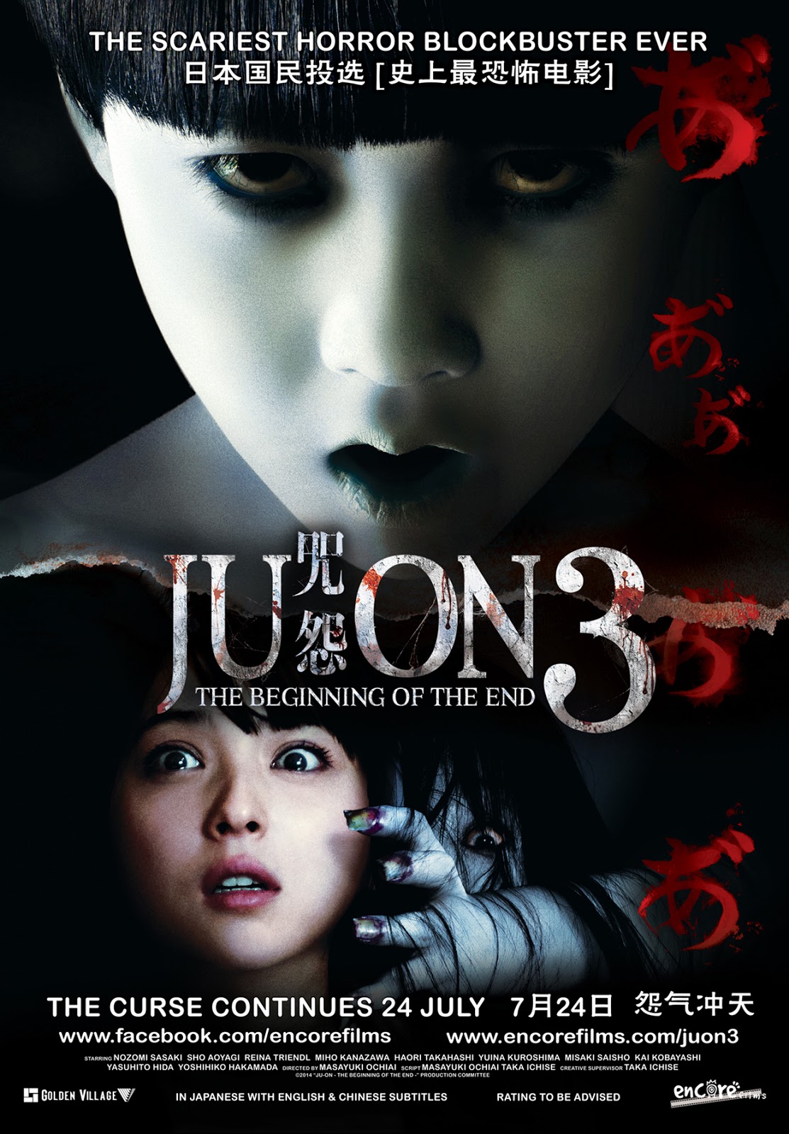 Xem Phim Lời Nguyền 3: Bóng Ma (Ju-on: The Beginning of the End)