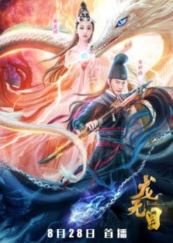 Xem Phim Long Vô Mục (The Eye Of The Dragon Princess)