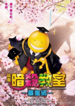 Xem Phim Lớp Học Ám Sát: Tốt Nghiệp Live-Action Phần 2 (Assassination Classroom: Graduation Live Action Part 2)