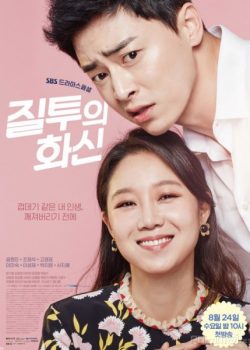 Xem Phim Muôn Kiểu Ghen Tuông (Jealousy Incarnate)