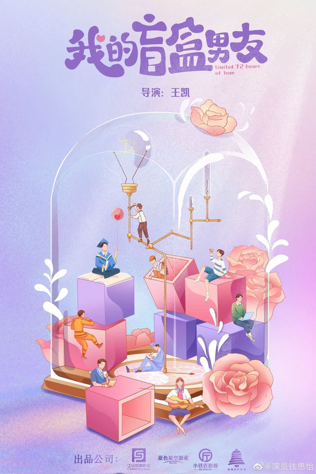 Poster Phim Người Yêu Blind Box Của Tôi (Limited 72 Hours Of Love)