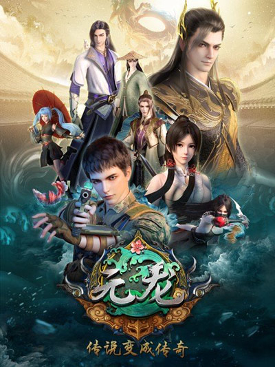 Poster Phim Nguyên Long phần 3 (Carp Reborn Season 3)