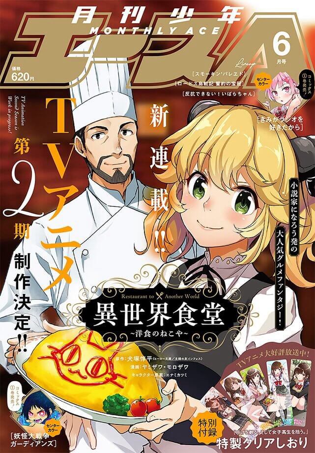 Poster Phim Nhà hàng dị giới (Phần 2) (Restaurant to Another World (Season 2))