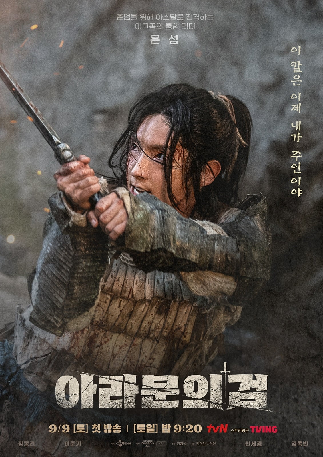 Xem Phim Niên Sử Ký Arthdal: Thanh Gươm Của Aramun (Arthdal Chronicles: The Sword of Aramun)