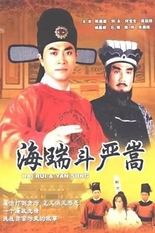 Xem Phim Nộ Kiếm Trảm Gian Hùng (Hai Rui & Yan Song)