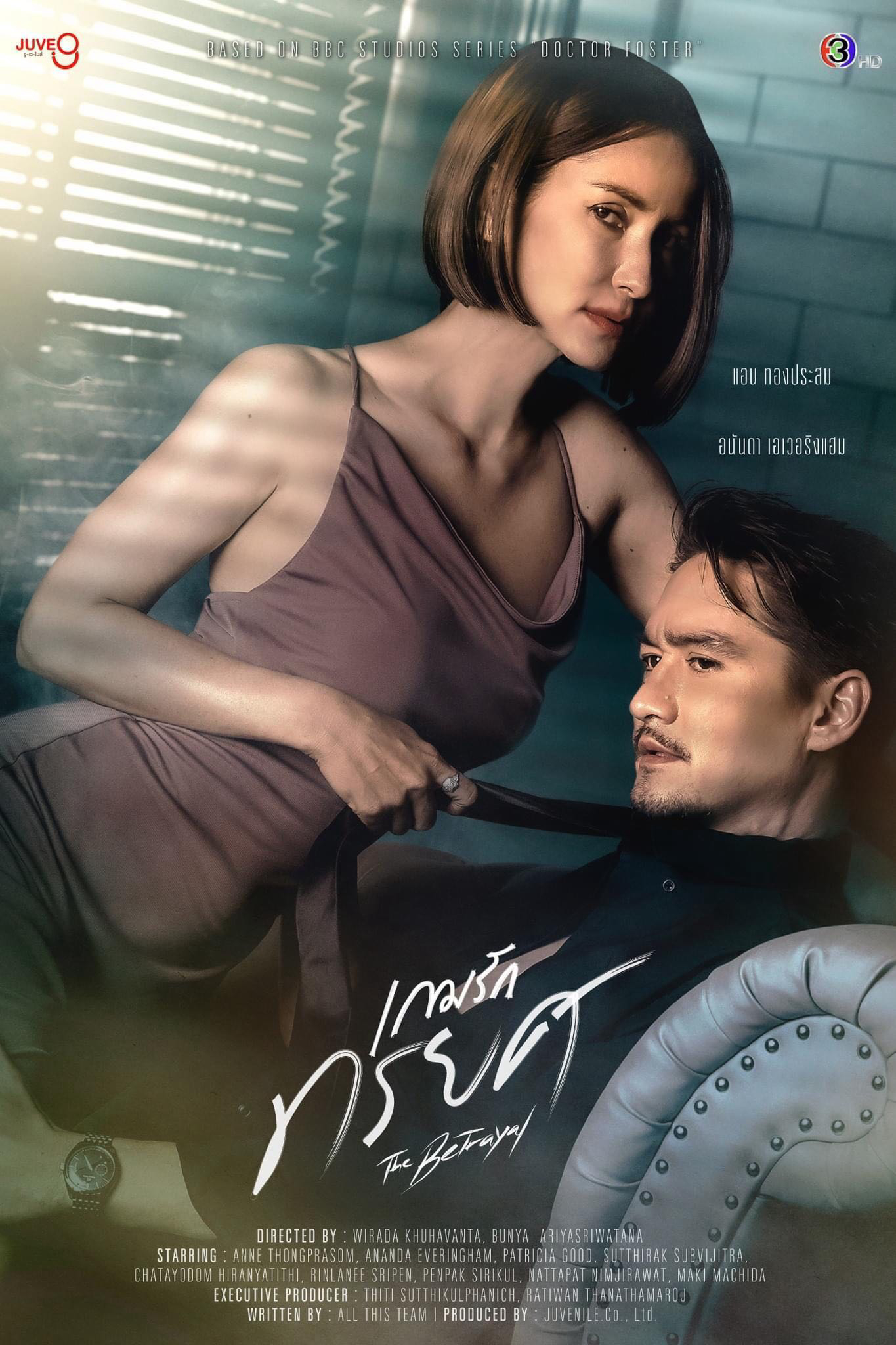 Poster Phim Phản Bội (The Betrayal)