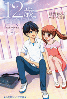 Xem Phim 12-sai.: Chicchana Mune no Tokimeki 2nd Season (Age 12., Juuni-sai.)