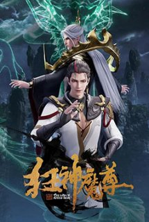 Poster Phim Cuồng Thần Ma Tôn (Mad Demon Lord,Kuang Shen Mo Zun)