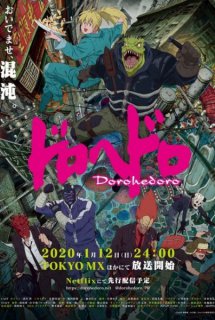 Poster Phim Dorohedoro (ドロヘドロ)