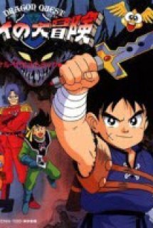 Poster Phim Dragon Quest (Dấu Ấn Rồng Thiêng | Dragon Quest: Dai no Daibouken)