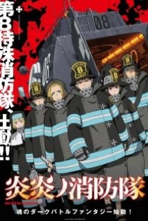 Poster Phim Enen no Shouboutai (Fire Force, Fire Brigade of Flames)