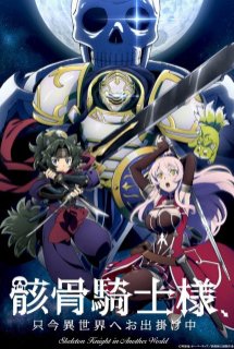 Poster Phim Gaikotsu Kishi-sama, Tadaima Isekai e Odekakechuu (Skeleton Knight in Another World,Skeleton Knight going out to the parallel universe)