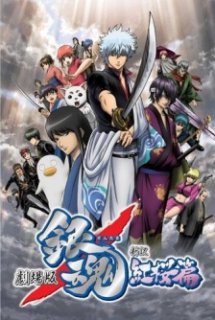 Xem Phim Gintama: Shinyaku Benizakura-hen (Gintama: Benizakura Arc - A New Retelling)