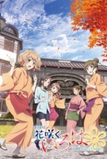 Xem Phim Hanasaku Iroha: Home Sweet Home (Hanasaku Iroha the Movie: Home Sweet Home)