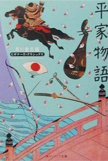 Poster Phim Heike Monogatari (The Heike Story, Truyện kể Heike)