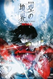 Xem Phim Kara no Kyoukai 1: Fukan Fuukei (Kara no Kyoukai: The Garden of Sinners Movie 1 | Borderline of Emptiness: Overlooking View)