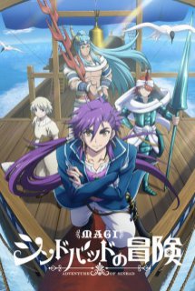 Poster Phim Magi: Sinbad no Bouken (TV) (Magi: Adventure of Sinbad)