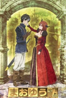 Xem Phim Maoyuu Maou Yuusha (Maoyu ~ Archenemy & Hero, Maoyu Maou Yusha)