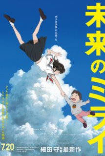 Poster Phim Mirai no Mirai (Mirai of the Future)