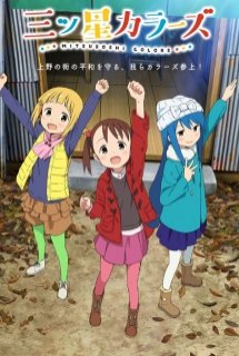 Poster Phim Mitsuboshi Colors (Mitsuboshi Colors)