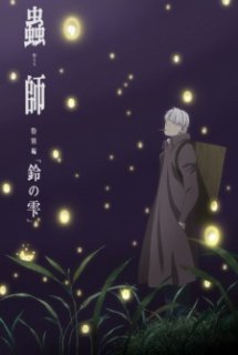 Xem Phim Mushishi Zoku Shou: Suzu no Shizuku (Mushishi Tokubetsu-hen: Suzu no Shizuku | Mushishi: The Next Chapter - Drops of Bells)