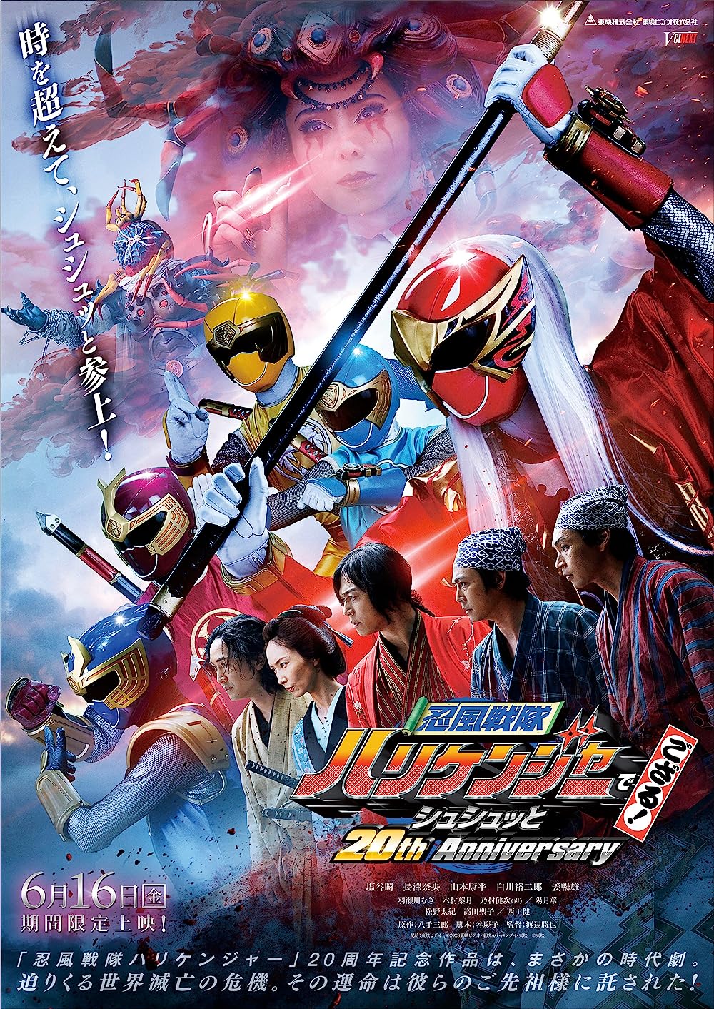 Xem Phim Ninpu Sentai Hurricaneger Degozaru! Shushuuto 20th Anniversary ()