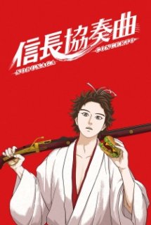 Poster Phim Nobunaga Concerto (Nobunaga Concierto | Nobunaga Kyousoukyoku)