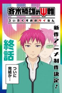 Xem Phim Saiki Kusuo no Ψ-nan: Kanketsu-hen (The Disastrous Life of Saiki K. Final Arc, Saiki Kusuo no Psi Nan 3)