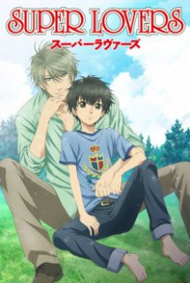 Poster Phim Super Lovers (SUPER LOVERS（スーパーラヴァーズ）)