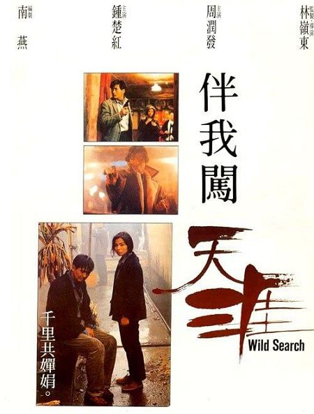 Xem Phim Bản Ngã Sấm Thiên Nhai (Wild Search)