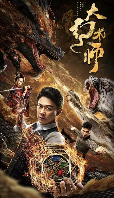 Poster Phim Đại Ảo Thuật Sư (The Great Illusionist)