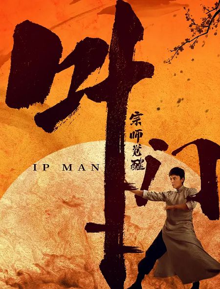 Xem Phim Diệp Vấn: Tông Sư Thức Tỉnh (Ip Man: The Awakening Master)