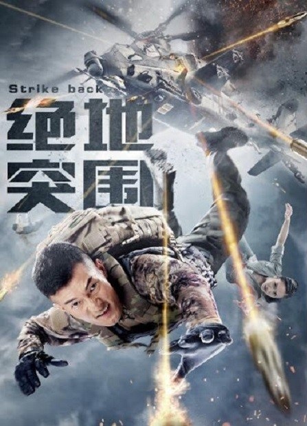 Xem Phim Phá Vỡ Vòng Vây (Strike Back)