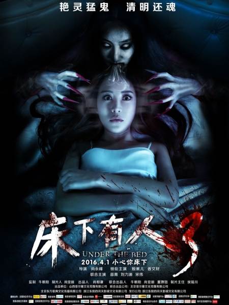 Poster Phim Quái Vật Dưới Gầm Giường 3 (Under The Bed)