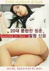 Poster Phim Suicide Or Sex (Suicide Or Sex)