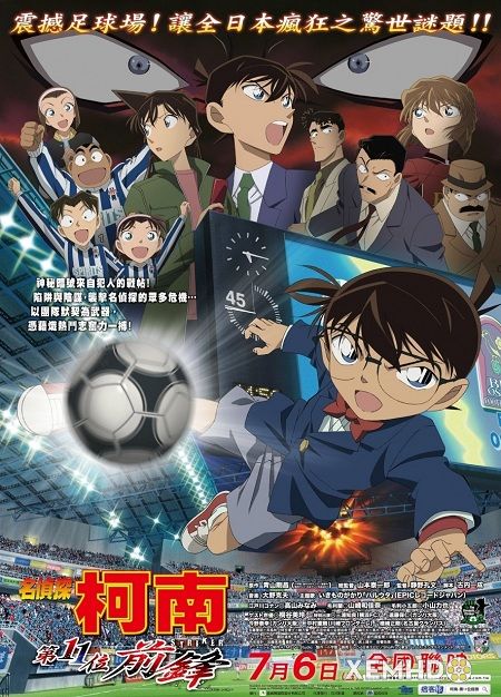 Xem Phim Thám Tử Lừng Danh Conan 16: Tiền Đạo Thứ 11 (Detective Conan Movie 16: The Eleventh Striker)