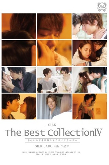 Xem Phim The Best Collection 4 (Silk 055: The Best Collection 4 / Silk Labo)