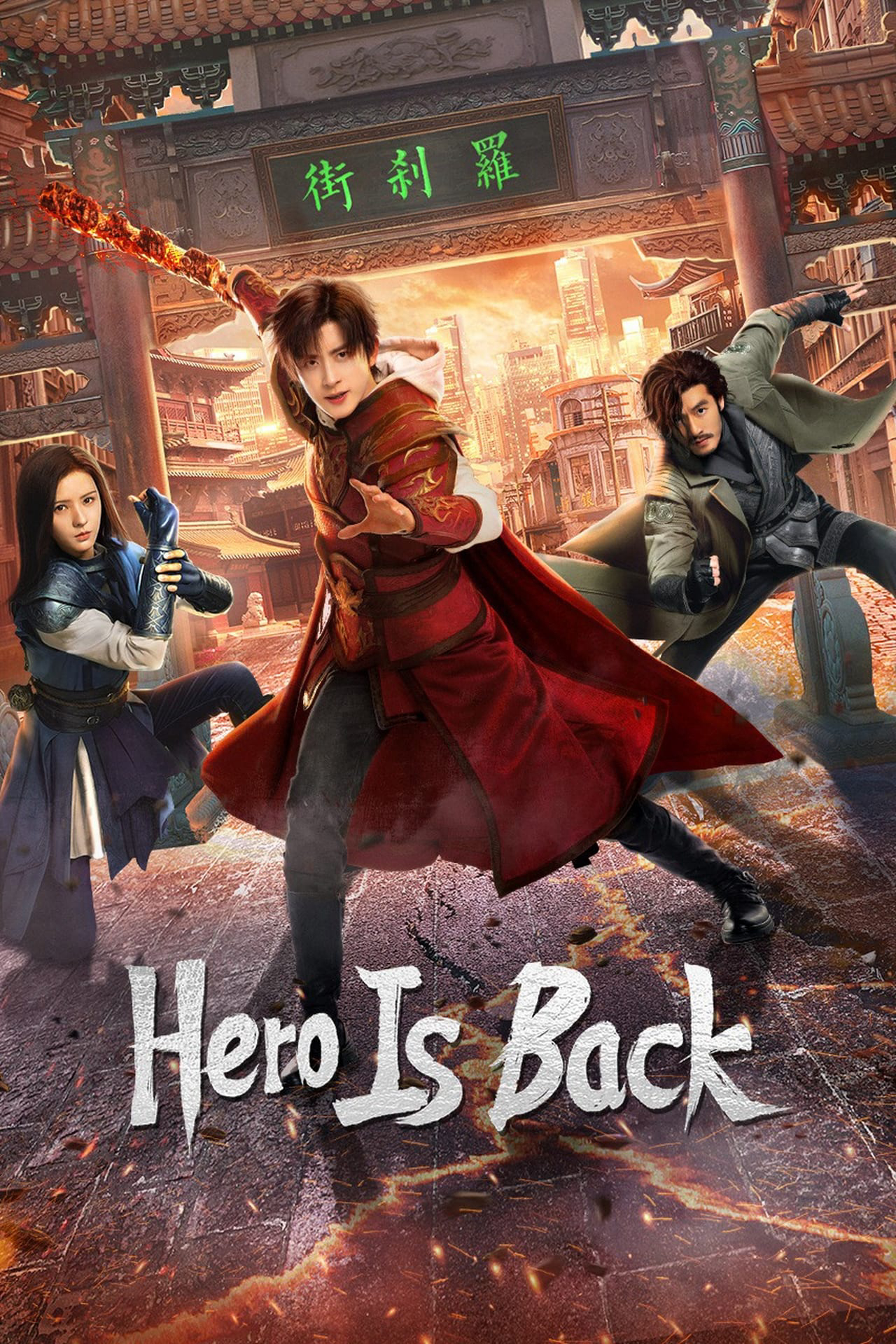 Poster Phim Phố Trấn Hồn: Nhiệt Huyết Sục Sôi (Hero Is Back)