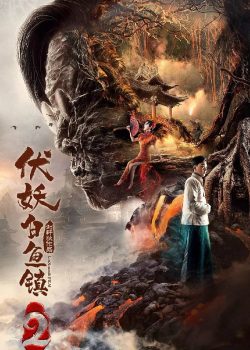 Xem Phim Phục Yêu Bạch Ngư Trấn 2 (The Demons Strike BaiYu Town 2)