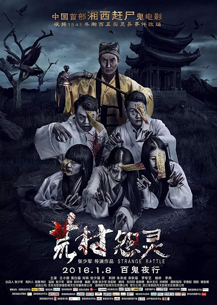 Poster Phim Quái Trận Đồ (Strange Battle)