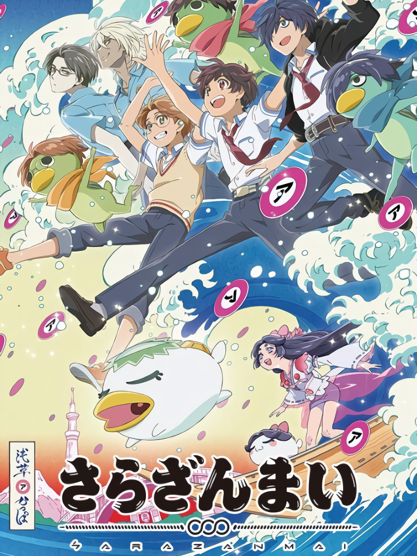 Poster Phim Sarazanmai (Lời Nguyền Của Kappa)