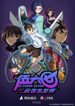 Xem Phim Sát Thủ Lưỡi Kéo - Scissor Seven (Scissor Seven Season 1)