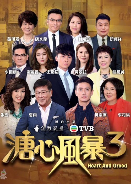 Poster Phim Sóng Gió Gia Tộc 3 (Heart And Greed)