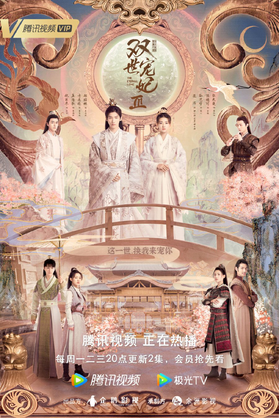 Poster Phim Song Thế Sủng Phi 3 (The Eternal Love 3)