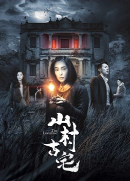 Poster Phim Sự kéo dài (the Lingering)