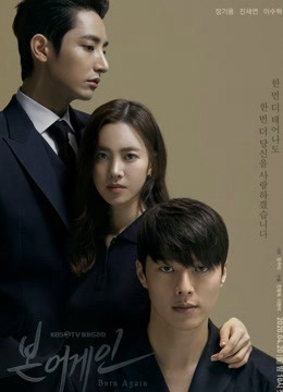 Poster Phim Tái Sinh-JANG KI YONG (Born Again-JANG KI YONG)