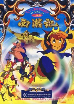 Xem Phim Tây Du Ký Hoạt Hình (Legends Of The Monkey King)