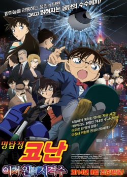 Xem Phim Thám tử Conan Movie 18: Sát Thủ Bắn Tỉa Không Tưởng (Detective Conan Movie 18: Dimensional Sniper)