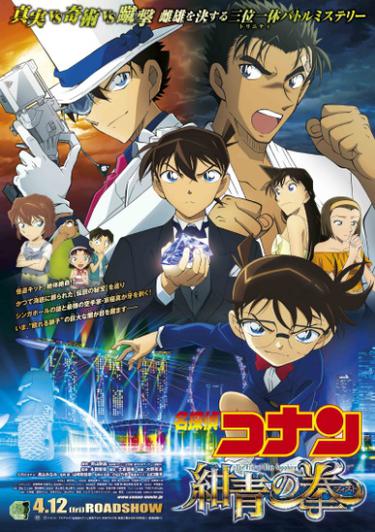 Xem Phim Thám tử Conan Movie 23: Quả đấm Sapphire Xanh (Detective Conan Movie 23: The Fist of Blue Sapphire)